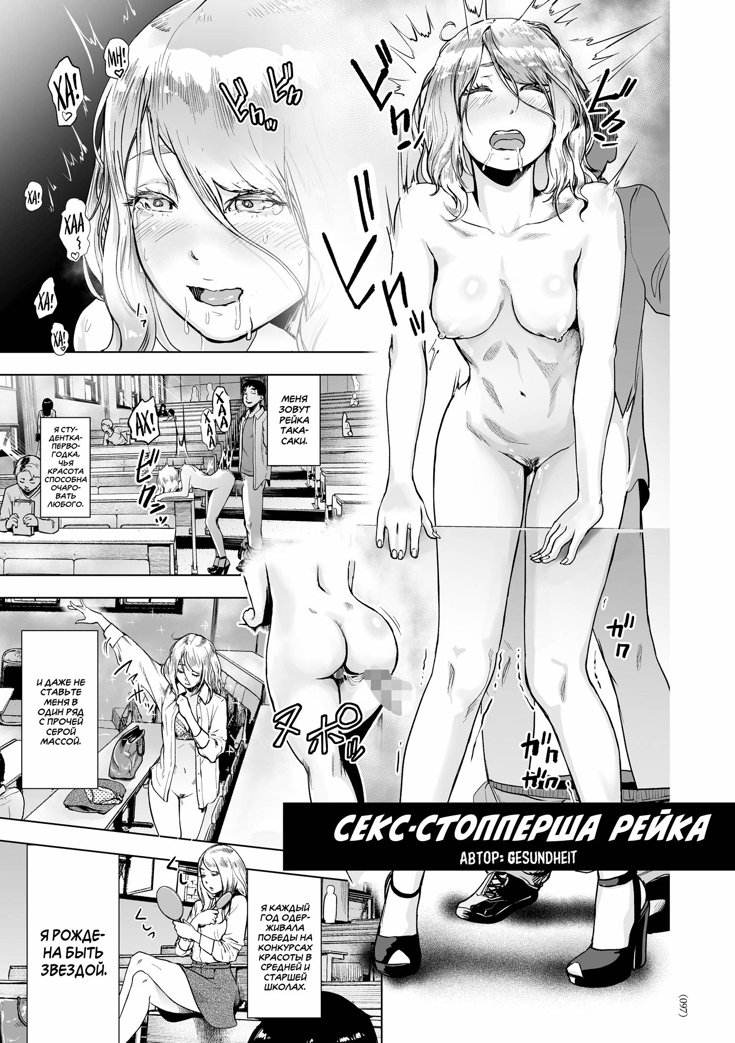 [Gesundheit] Time Stripper Reika -Zenpen- | Секс-стопперша Рейка - Часть 1 [Russian] Hentai Comics