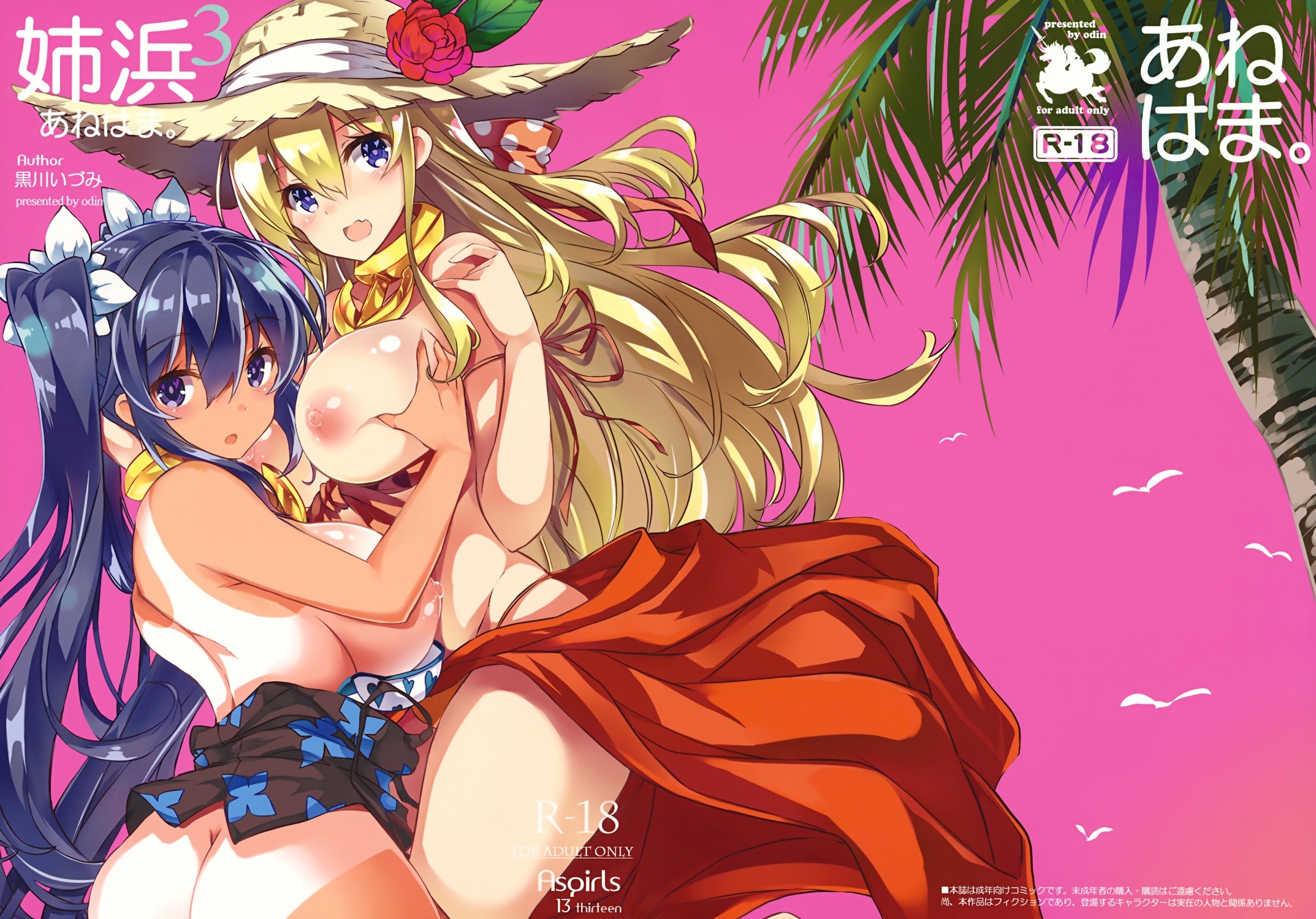 Izumi - Sister Beach 3 [English] Hentai Comic
