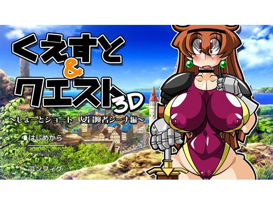 Which is tomorrow!? - Destruction & Quest 3D ~ Shotto and Short ~ Ver1.01 (jap) Porn Game