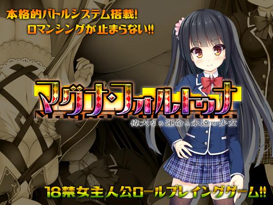 DOPPELGESICHT - Magna · Fortuna ~ Great Fate and Eternal Girl ~ (jap) Porn Game