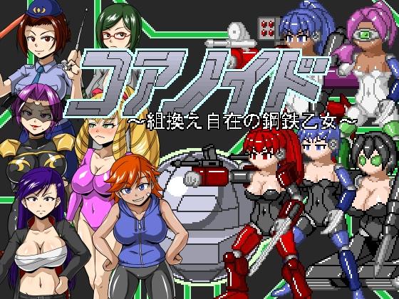 Machinery - Corenoid ~ Recompatible Steel Maiden ~ Ver 1.0 (jap) Porn Game