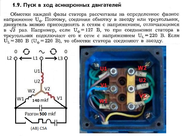 Схема подключения трехфазного двигателя на две фазы