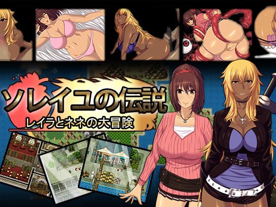 Milkishoki - Legend of Soleil ~ Large Adventure of Leila and Nene ~ (jap) Porn Game