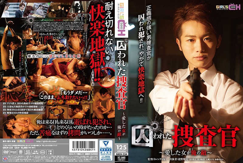 Hibiki Otsuki, Ayano Kato - Trapped Cop - A woman I loved is my enemy