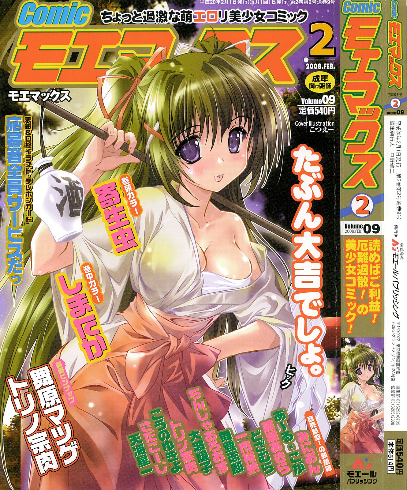 COMIC Moe Max  ]