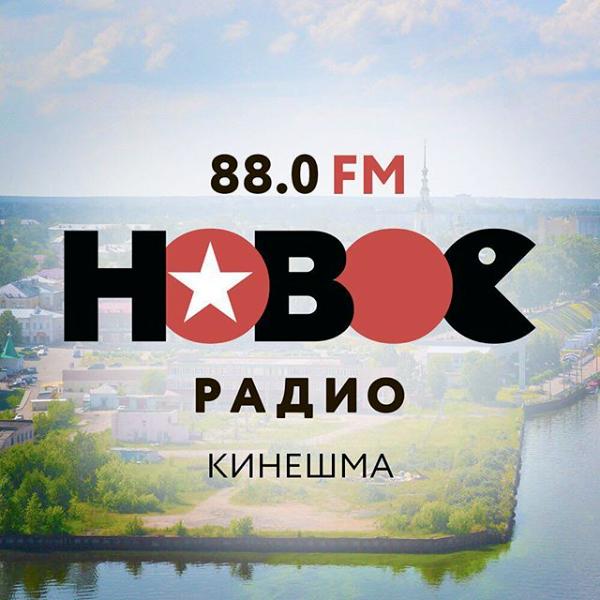 Радио 88.3 барнаул. Логотип радио новое радио. 88.0 Радио. Современное радио. Новое радио Иваново.
