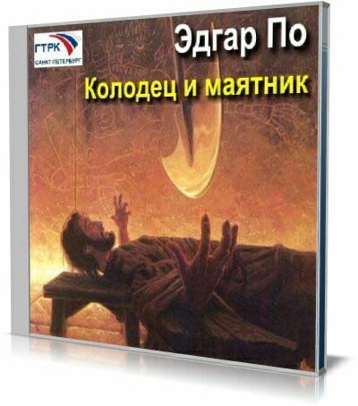 Тот кто живет в колодце аудиокнига. Тот кто живет в колодце аудиокнига. Колодец пророков книга. Тот кто живет в колодце аудиокнига. Тот кто живет в колодце аудиокнига.