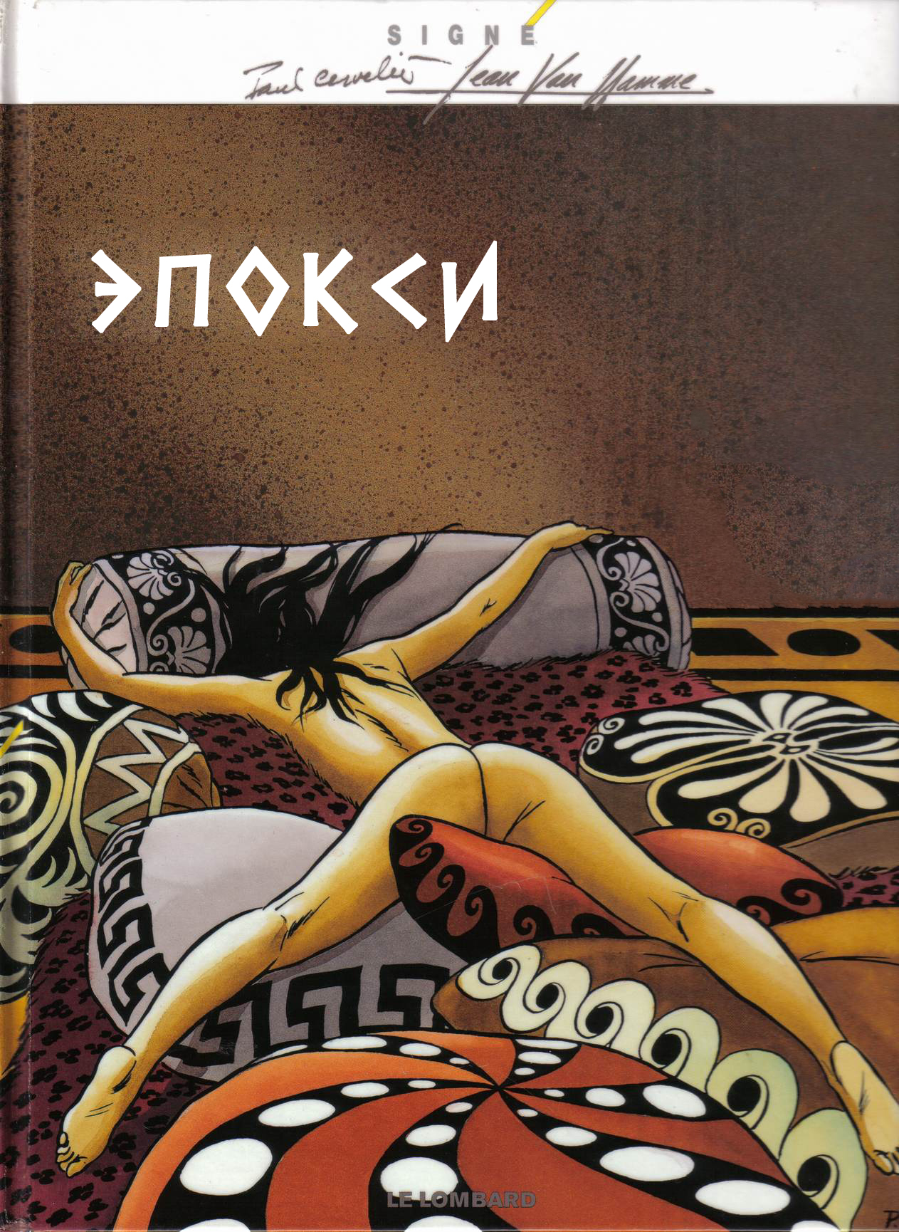 Epoxy / Эпокси