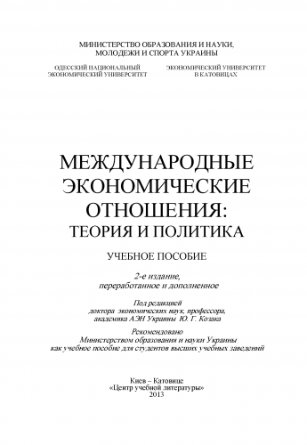 Международные экономические отношения теория. Теория отношения в.н Мясищева картинки.