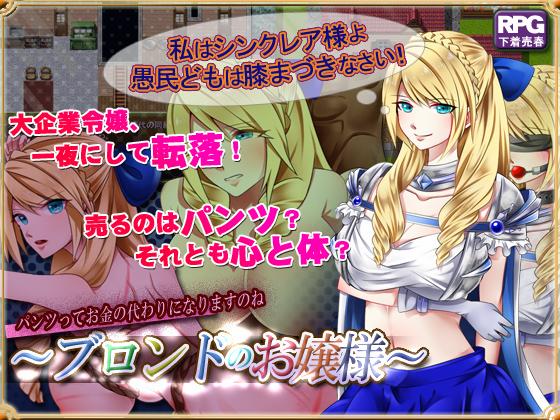 Blonde Ojosama ~If It's Only Panties by aphrodite jap Foreign Porn Game